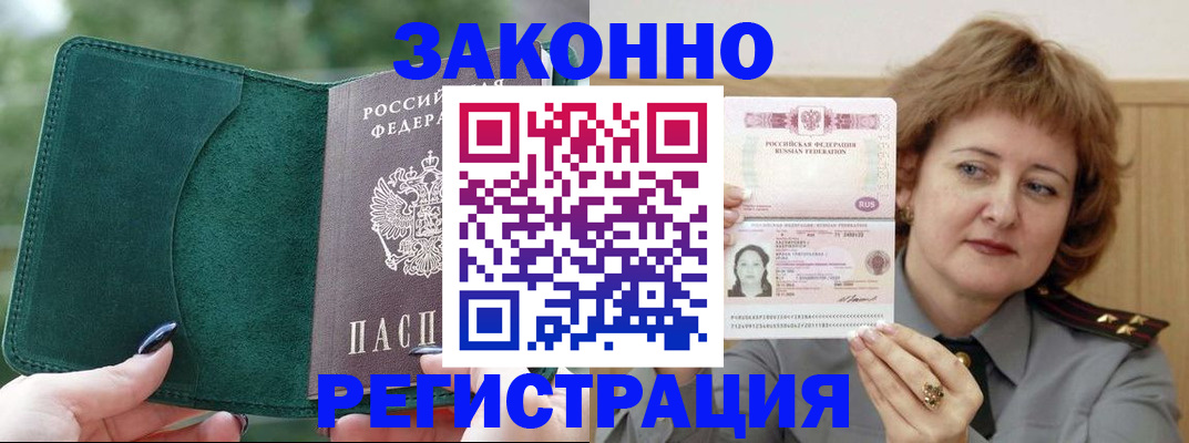 миграционный учет в Железногорске