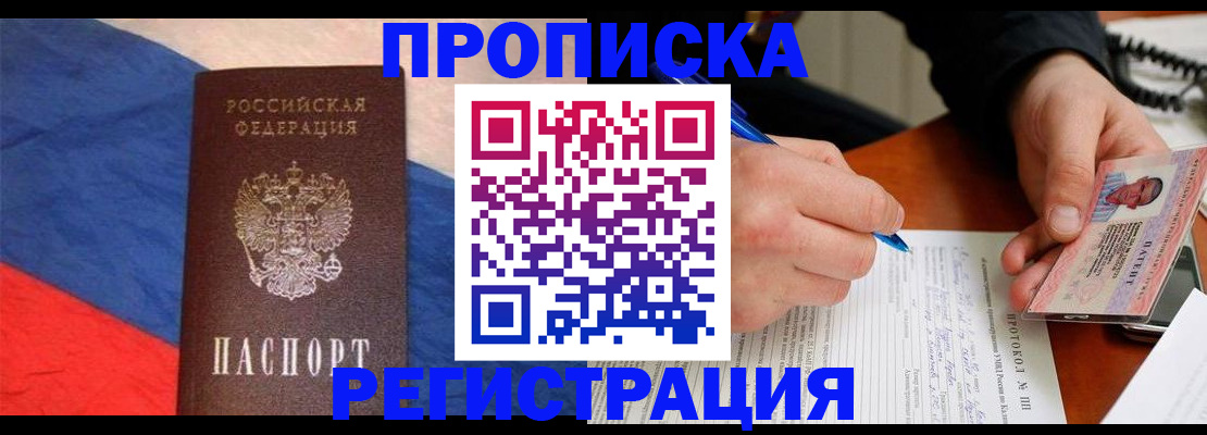 временная регистрация надежно в Железногорске