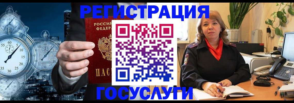 миграционный учет в Железногорске